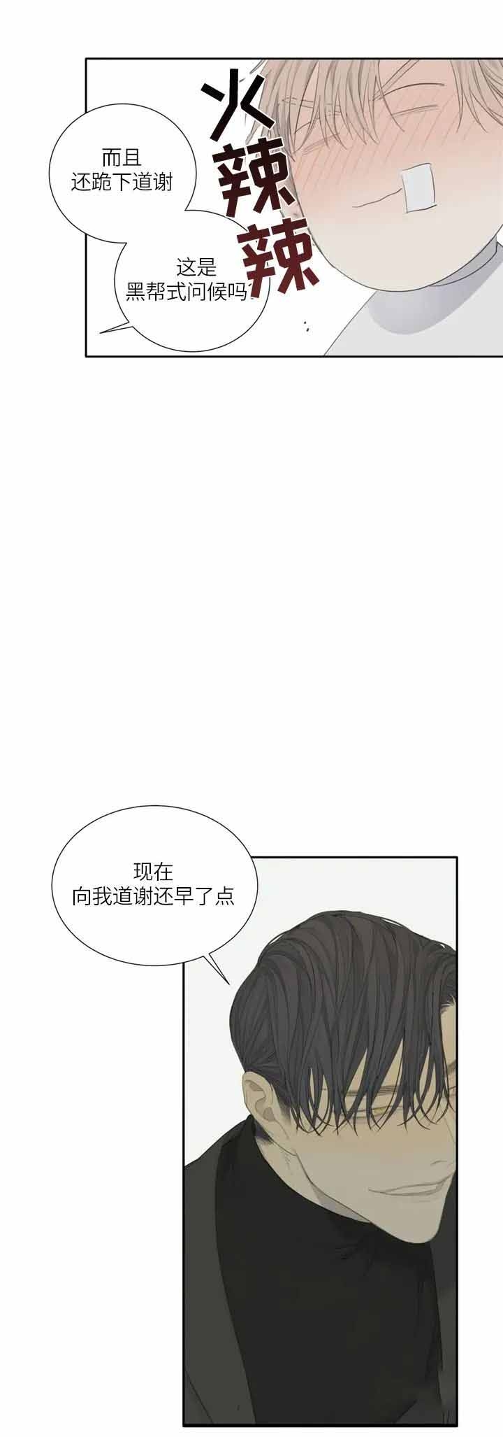 《狂犬(第二季更新)》第8话 第6页