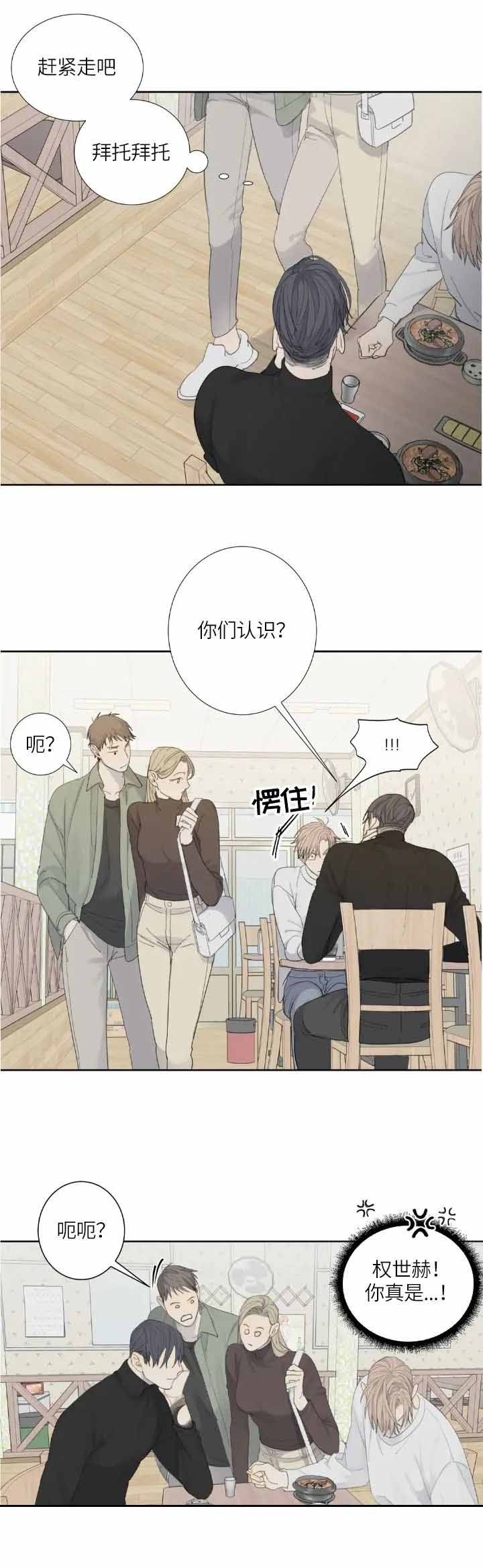 《狂犬(第二季更新)》第10话 第7页