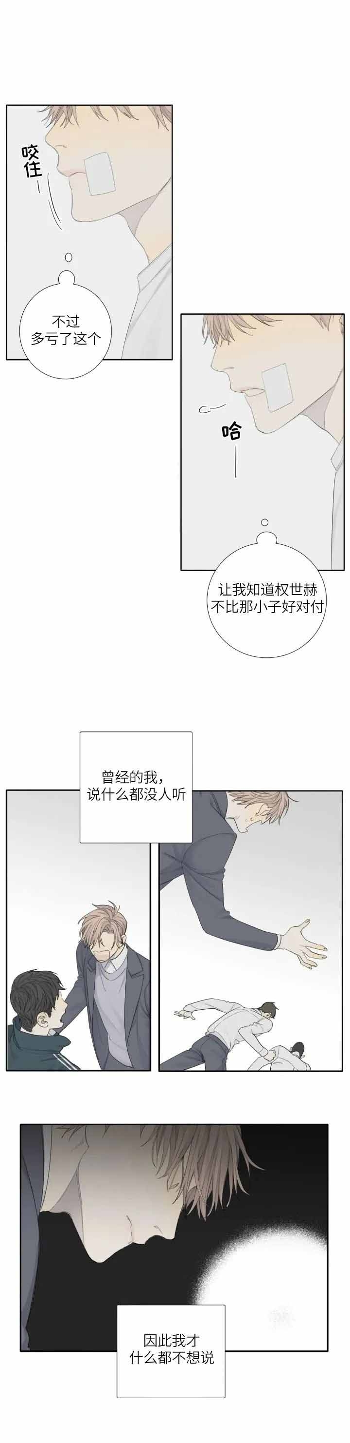 《狂犬(第二季更新)》第11话 第11页