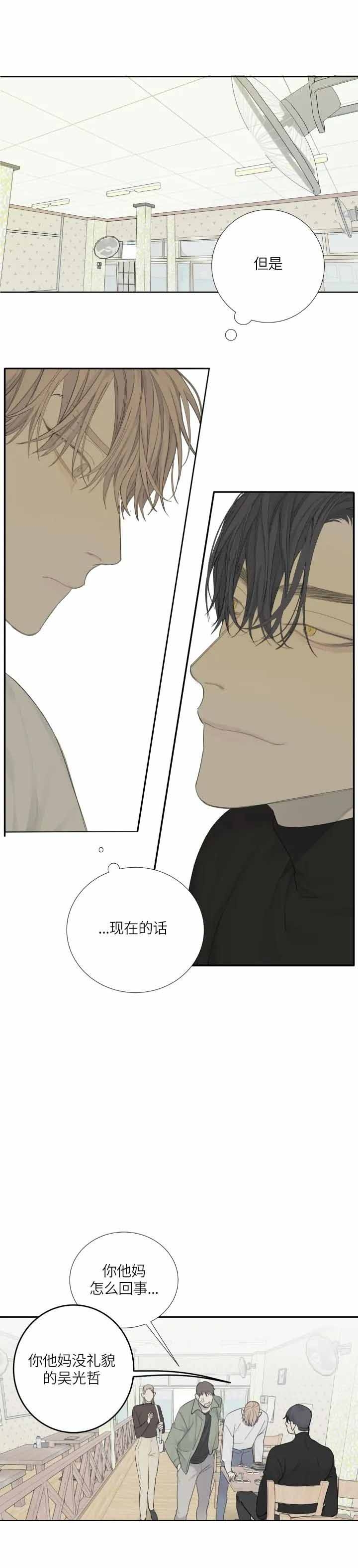 《狂犬(第二季更新)》第11话 第12页