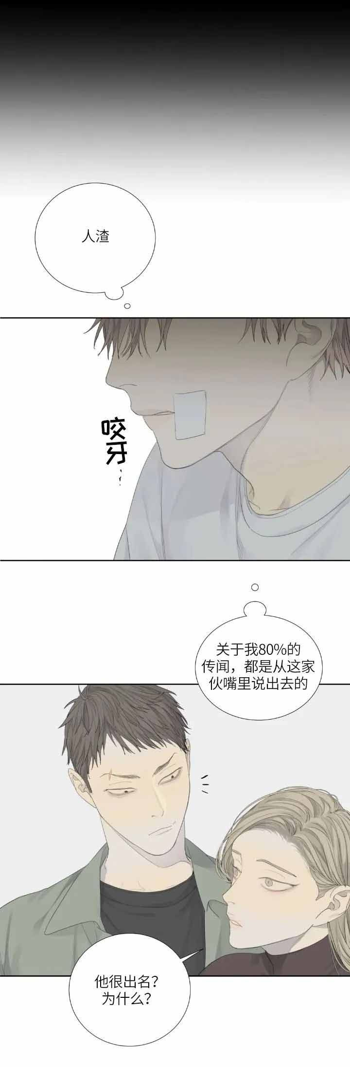 《狂犬(第二季更新)》第11话 第3页