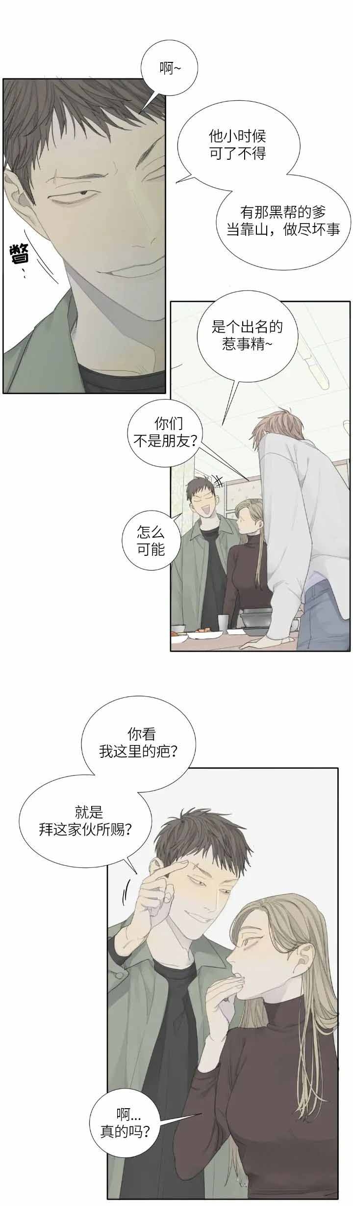 《狂犬(第二季更新)》第11话 第4页