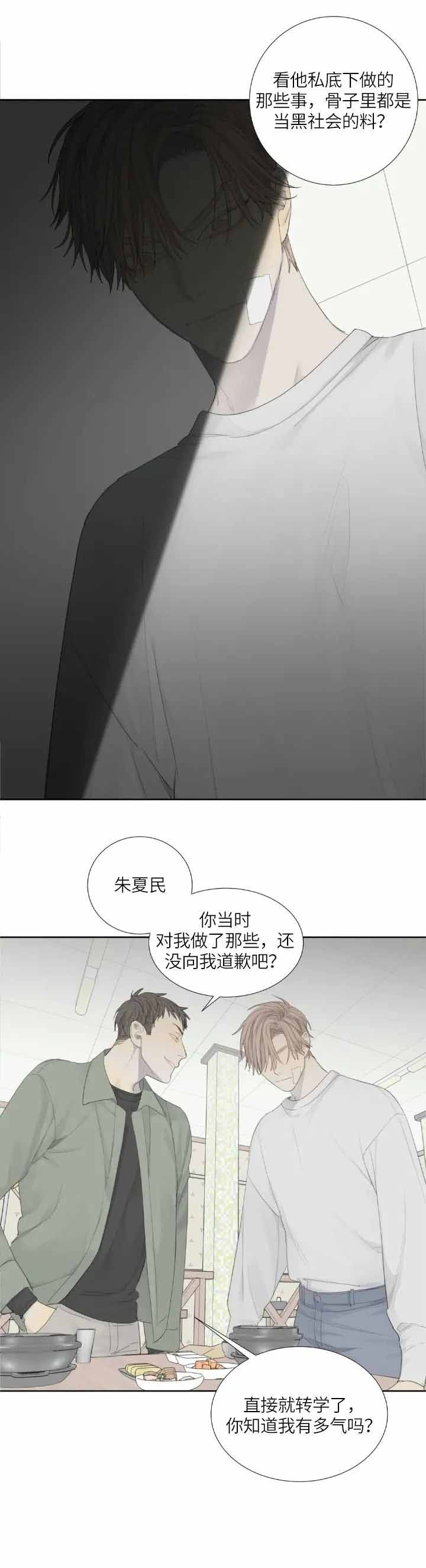 《狂犬(第二季更新)》第11话 第6页