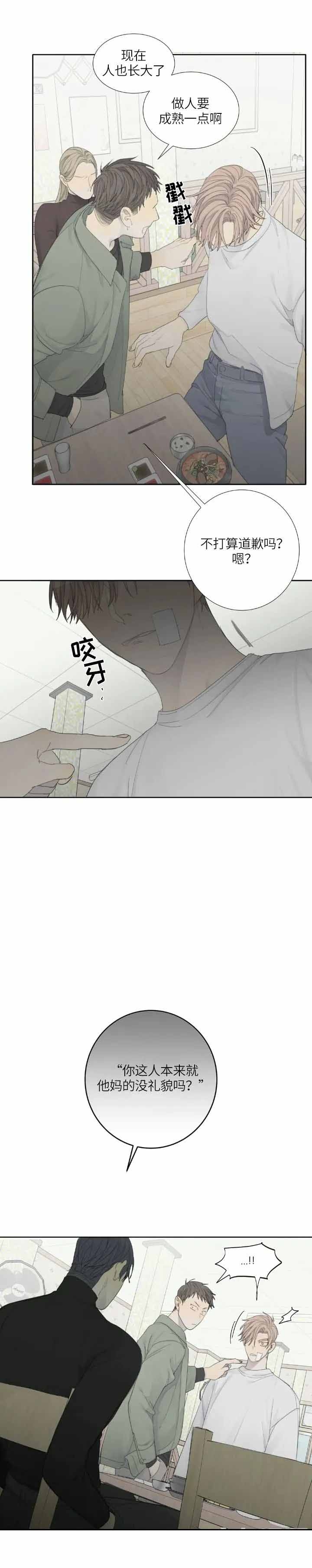 《狂犬(第二季更新)》第11话 第7页