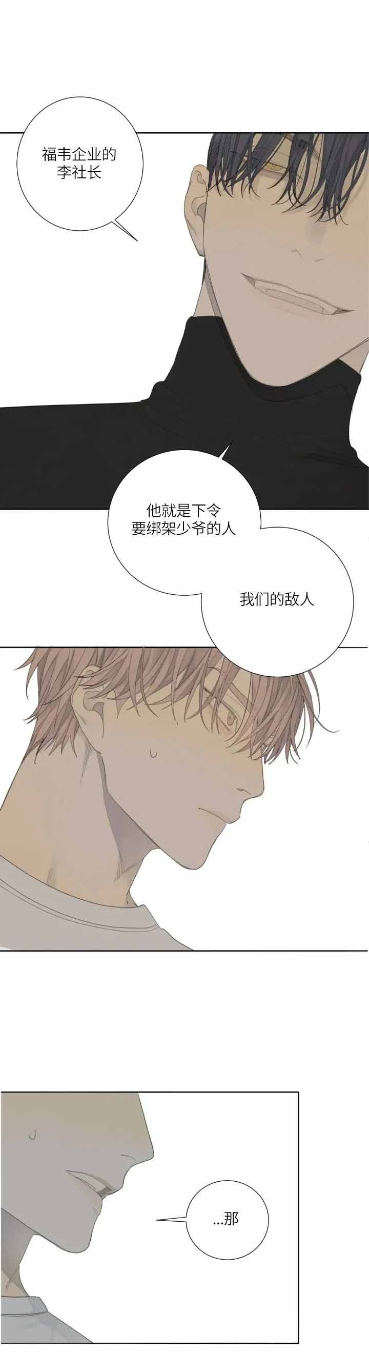 《狂犬(第二季更新)》第15话 第4页