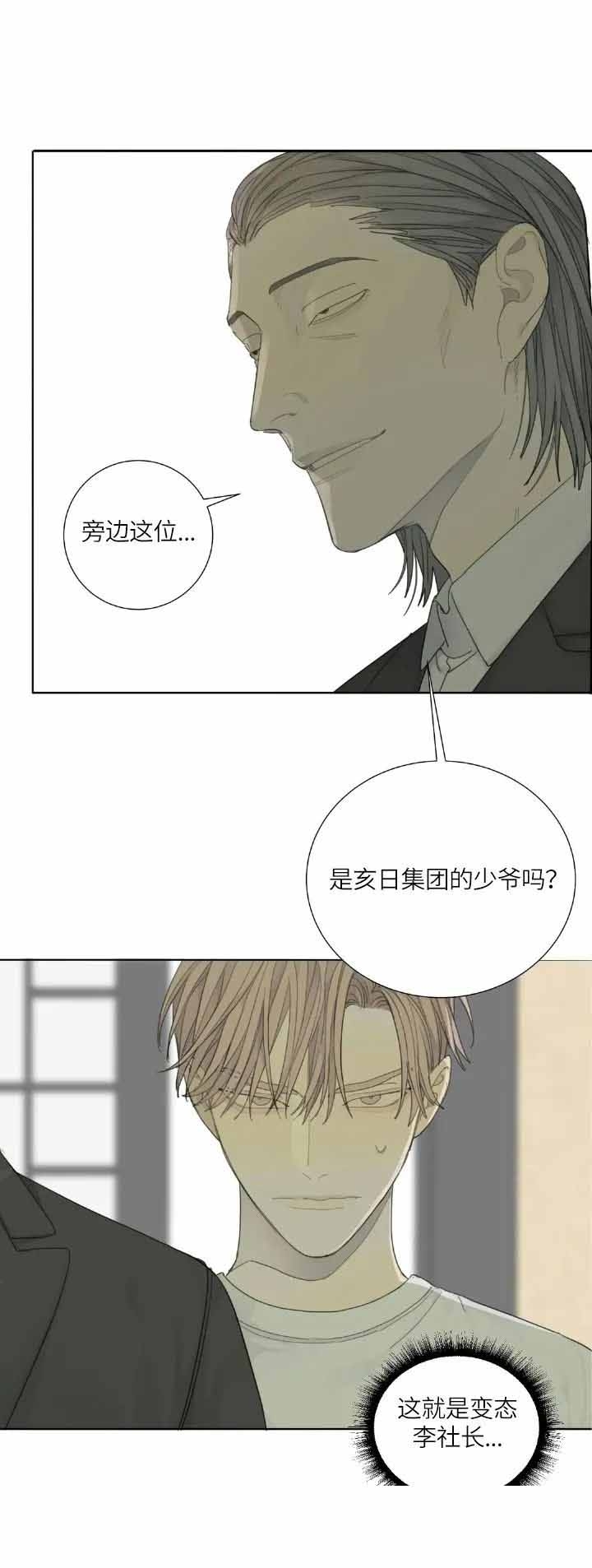 《狂犬(第二季更新)》第15话 第8页