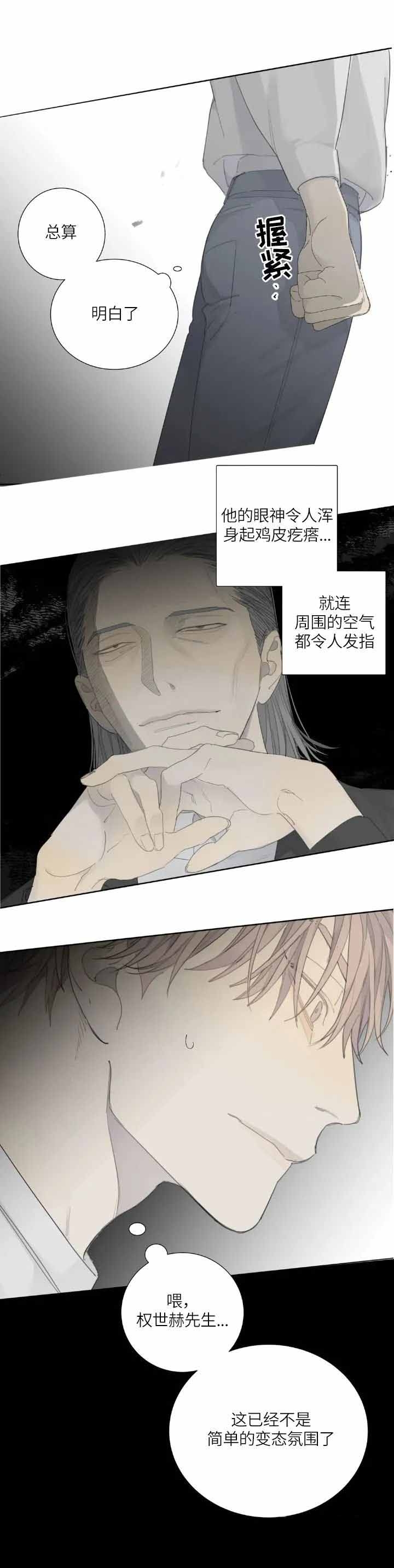 《狂犬(第二季更新)》第15话 第9页