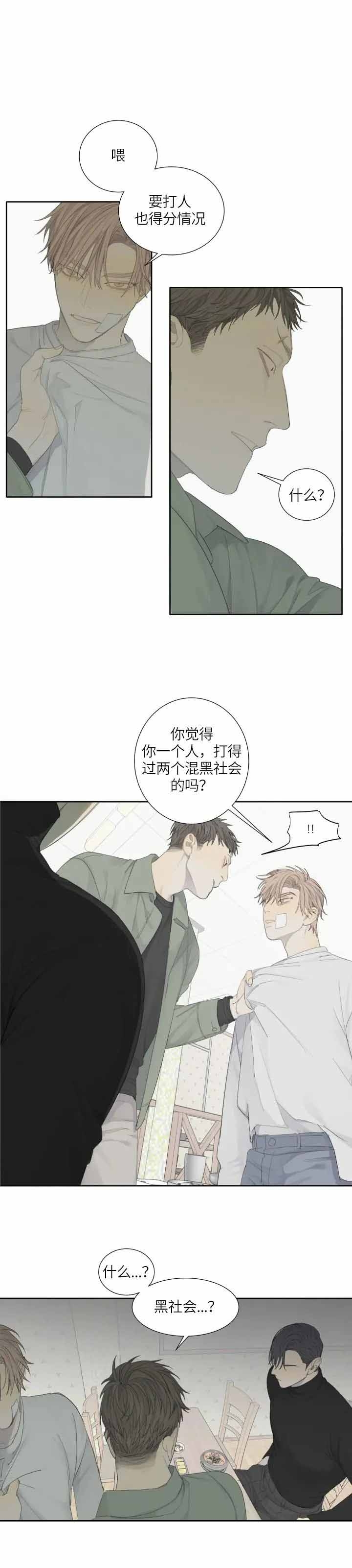 《狂犬(第二季更新)》第12话 第3页