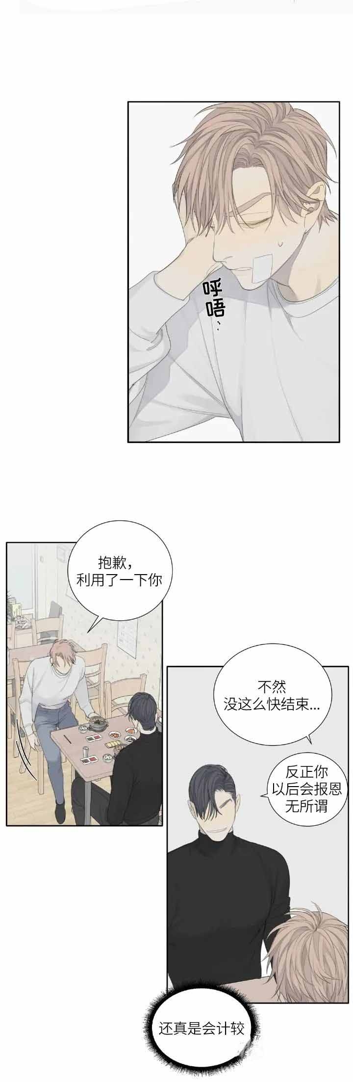 《狂犬(第二季更新)》第12话 第5页