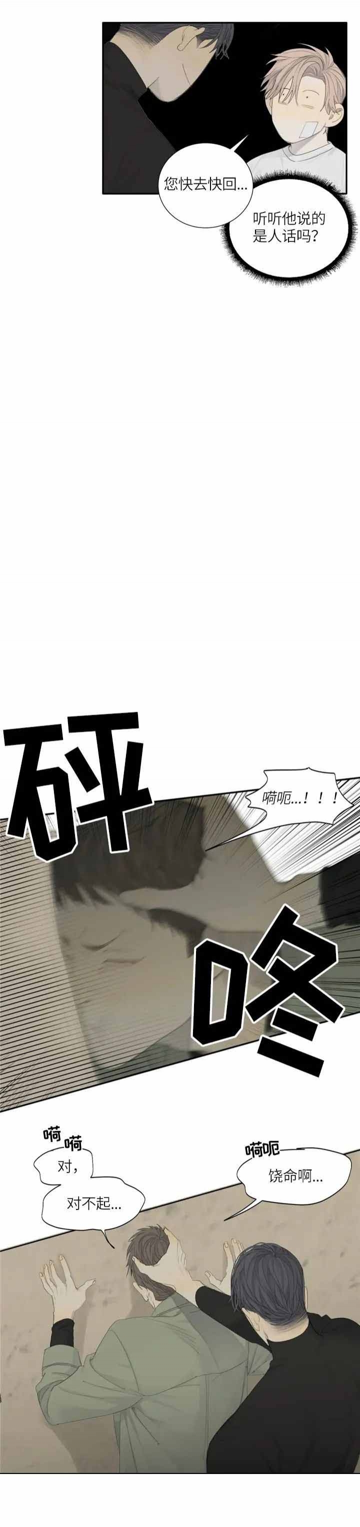 《狂犬(第二季更新)》第12话 第7页