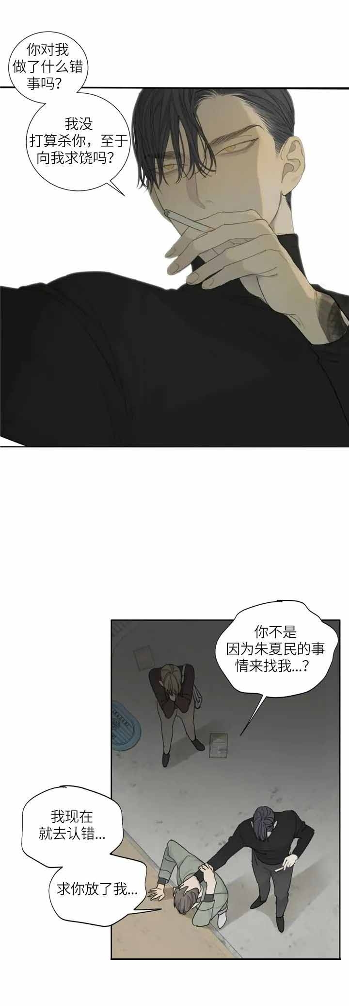 《狂犬(第二季更新)》第12话 第8页
