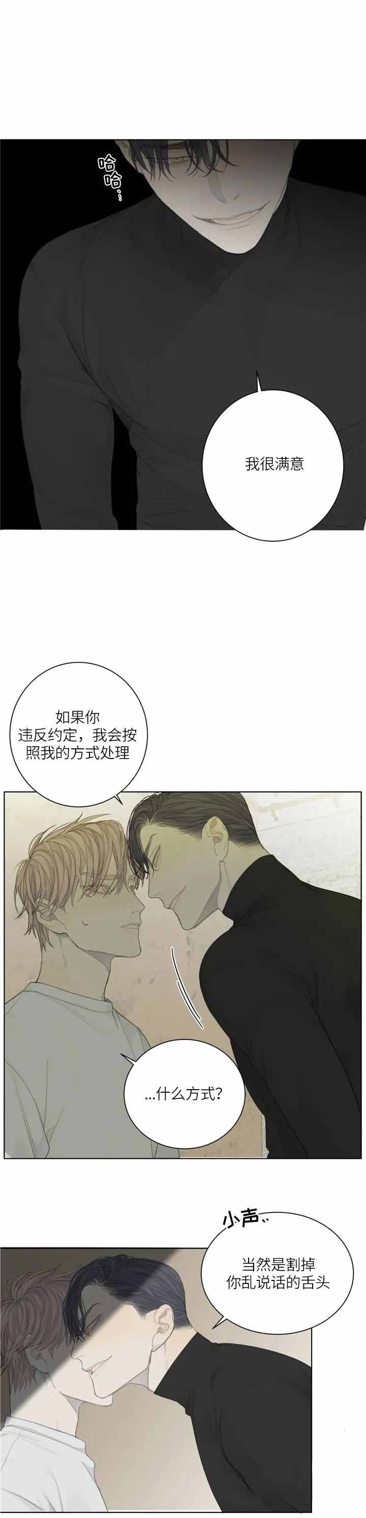 《狂犬(第二季更新)》第14话 第6页