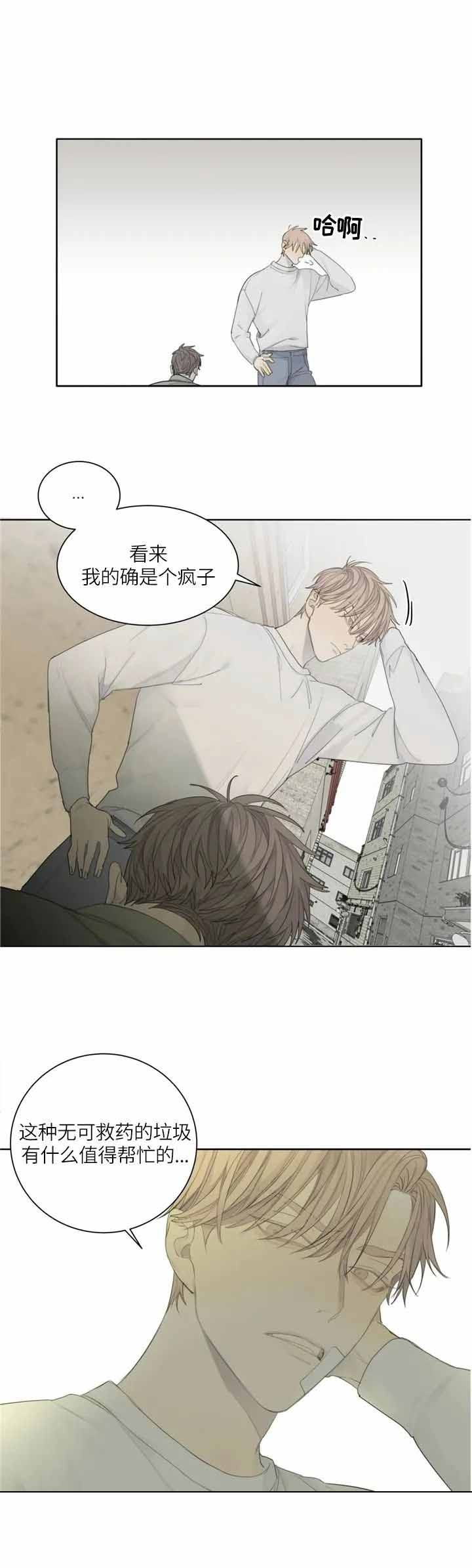 《狂犬(第二季更新)》第14话 第8页
