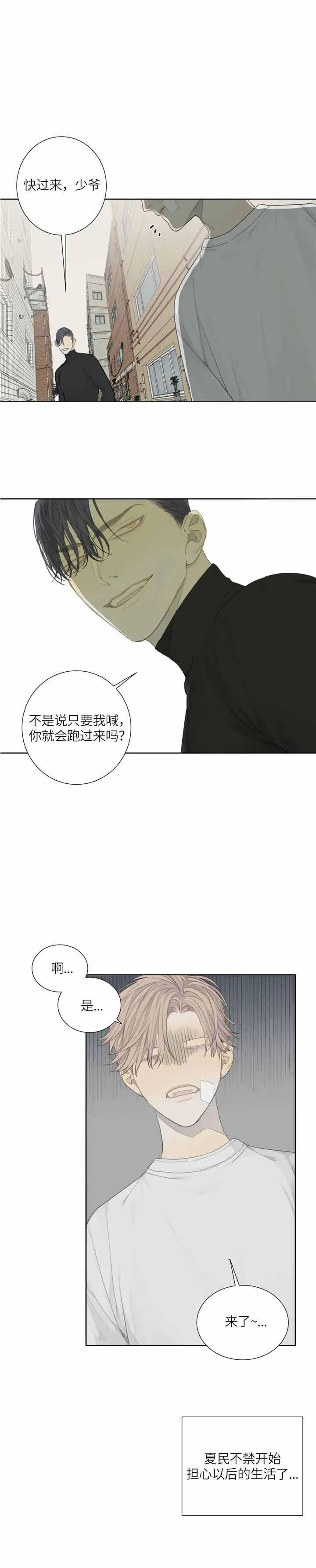 《狂犬(第二季更新)》第14话 第9页
