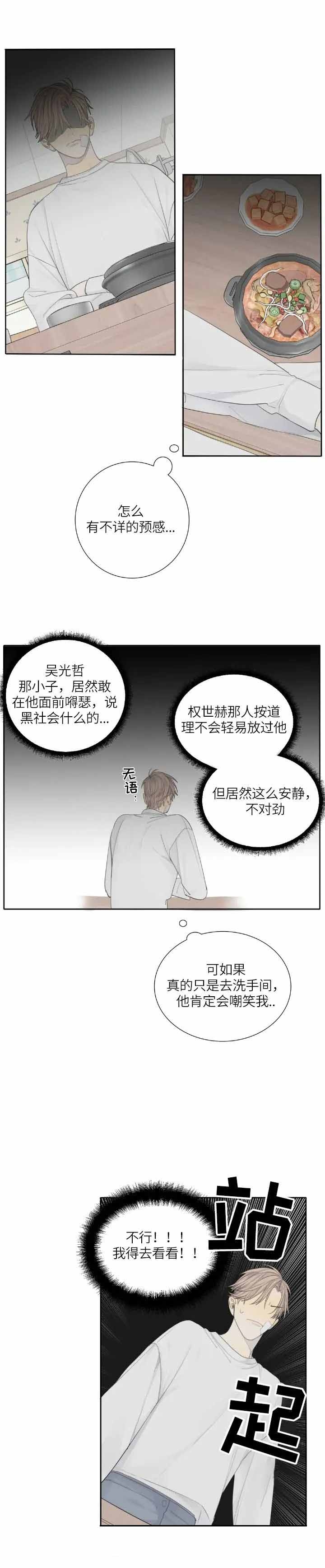《狂犬(第二季更新)》第13话 第1页