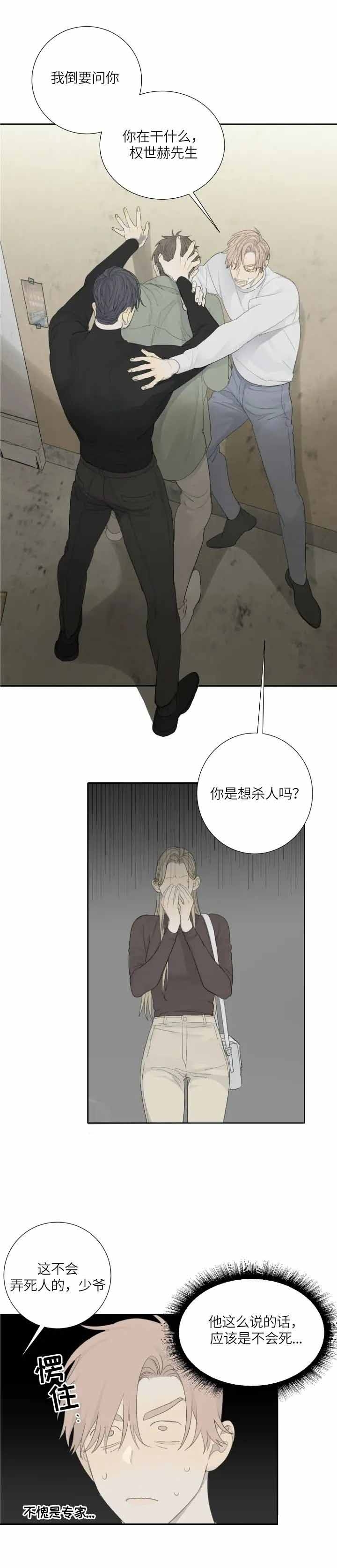 《狂犬(第二季更新)》第13话 第3页