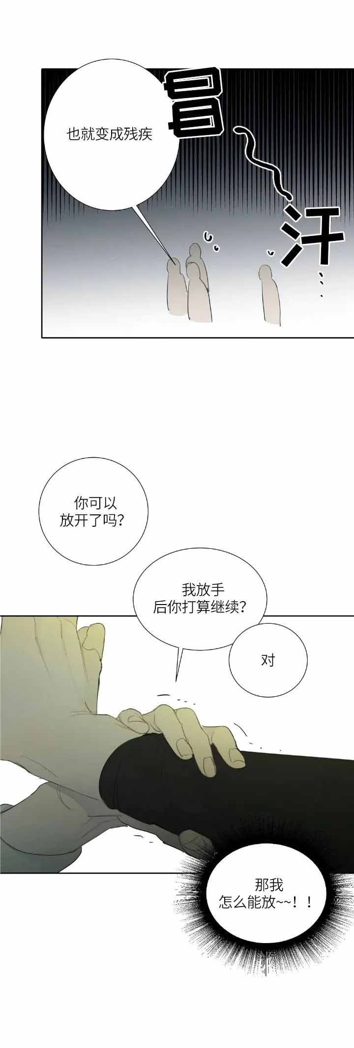 《狂犬(第二季更新)》第13话 第4页