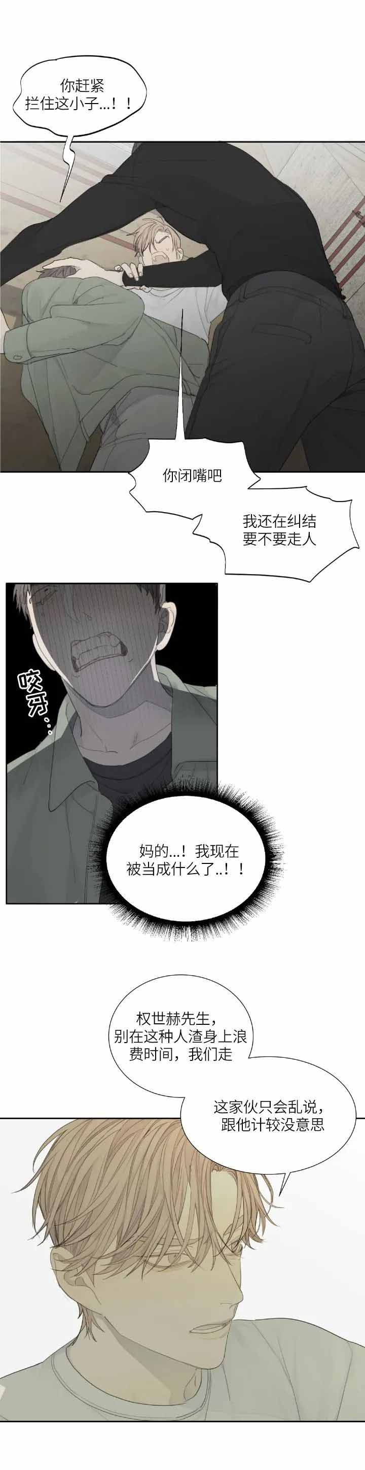《狂犬(第二季更新)》第13话 第5页