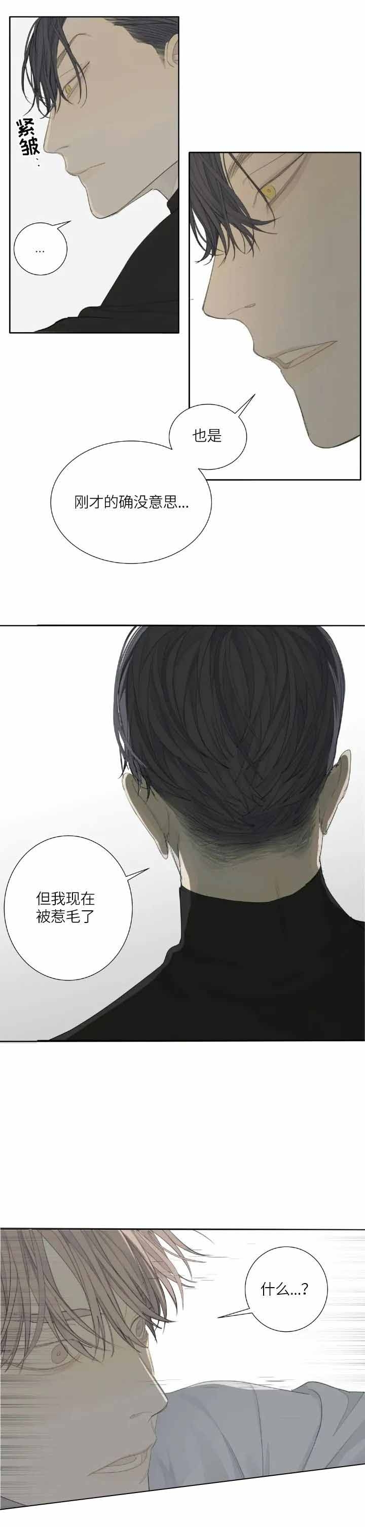 《狂犬(第二季更新)》第13话 第6页