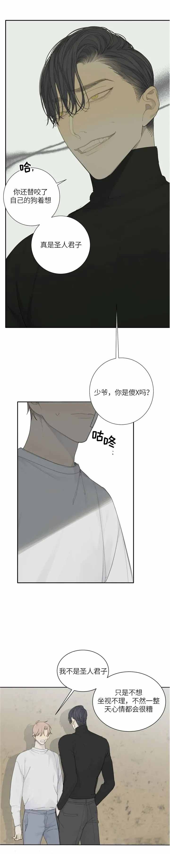 《狂犬(第二季更新)》第13话 第9页