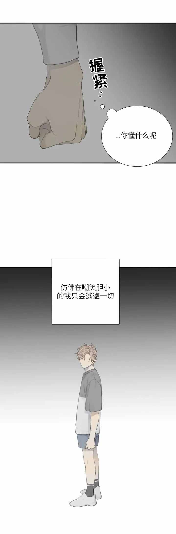 《狂犬(第二季更新)》第20话 第5页
