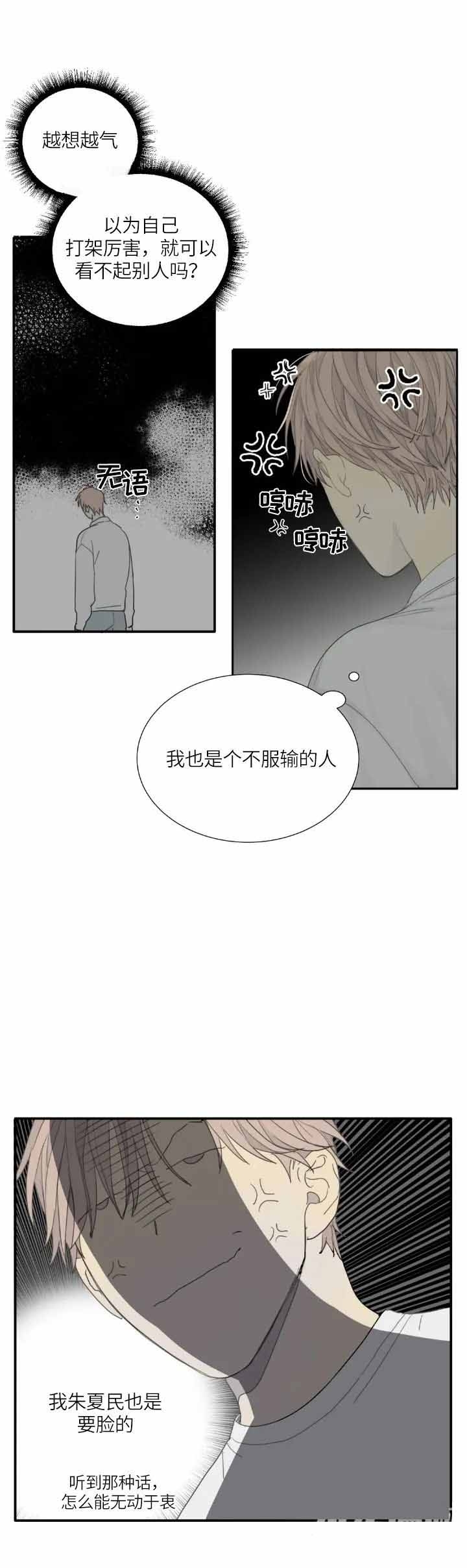 《狂犬(第二季更新)》第20话 第7页