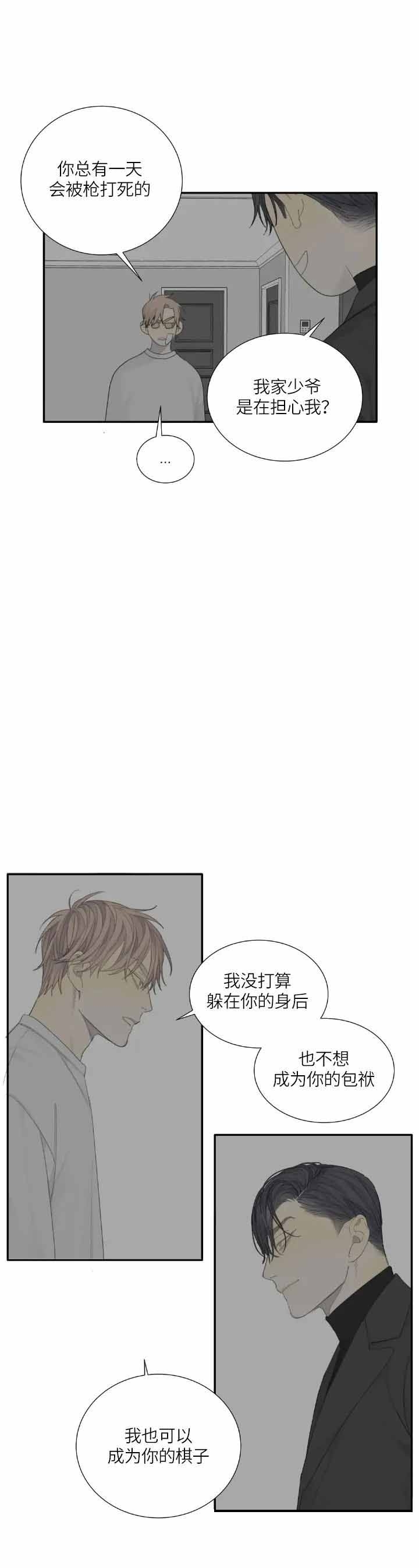 《狂犬(第二季更新)》第20话 第9页