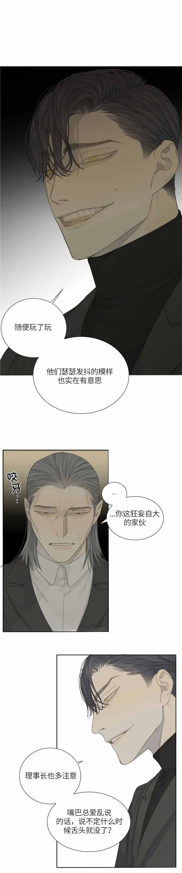 《狂犬(第二季更新)》第18话 第6页