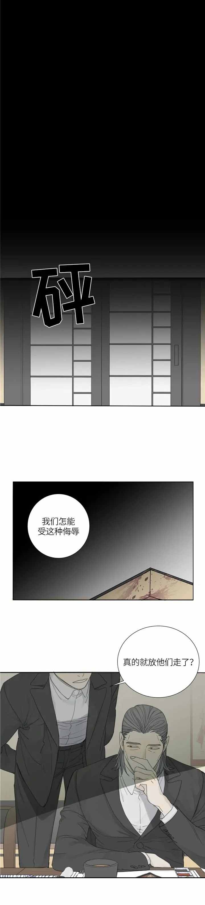《狂犬(第二季更新)》第18话 第9页