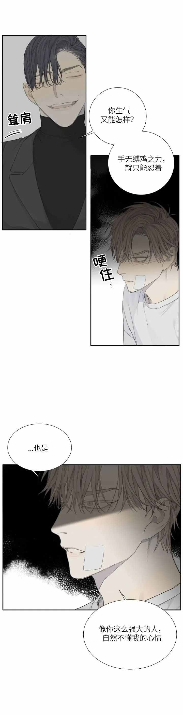 《狂犬(第二季更新)》第19话 第9页