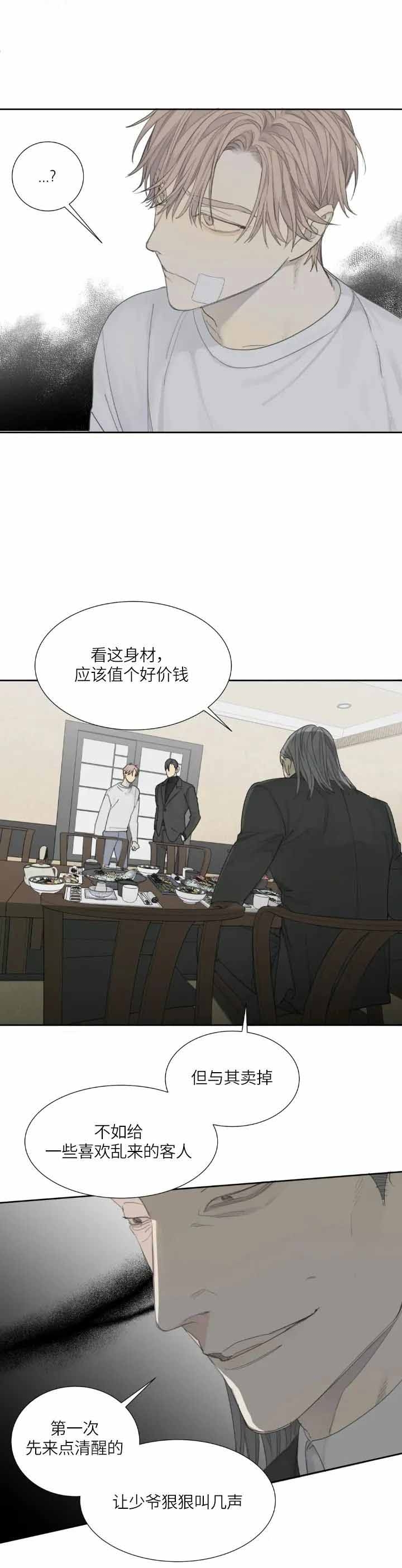 《狂犬(第二季更新)》第17话 第10页