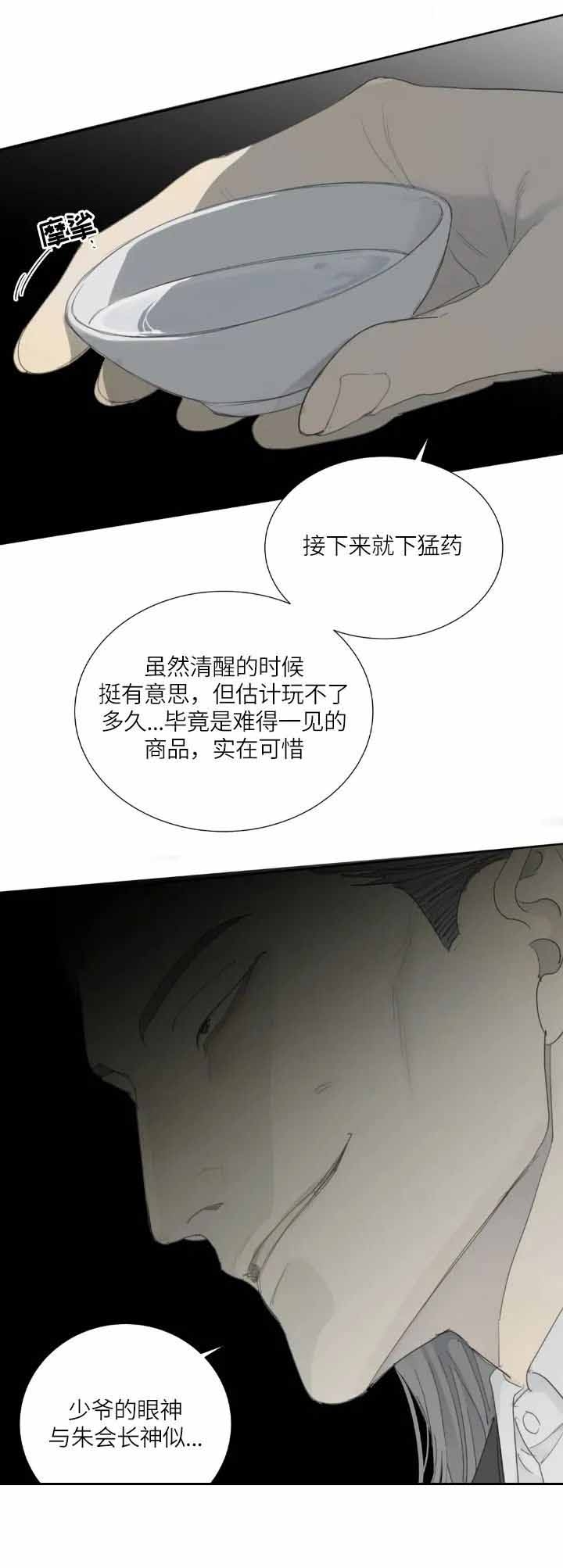 《狂犬(第二季更新)》第17话 第11页