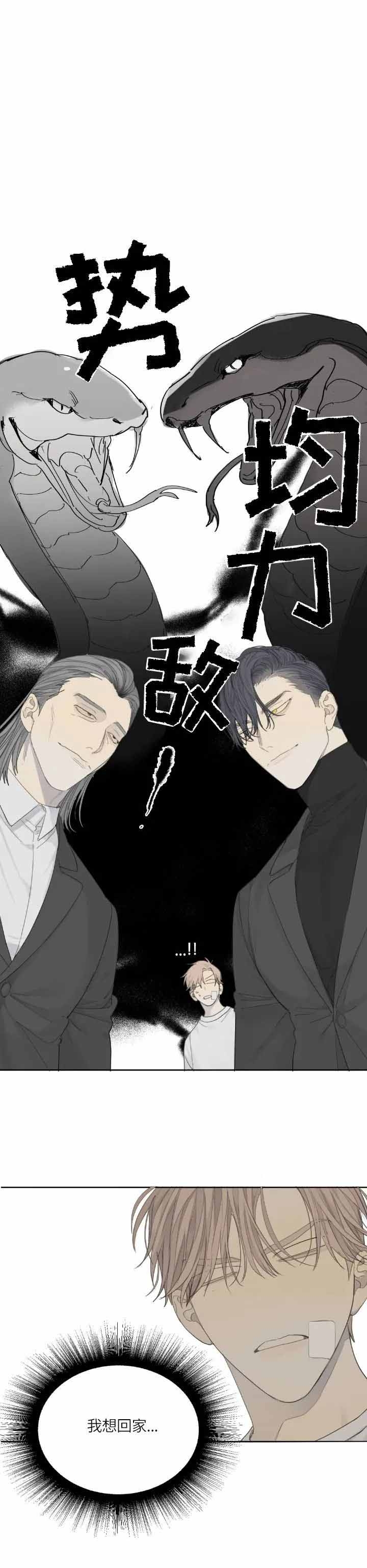 《狂犬(第二季更新)》第17话 第2页