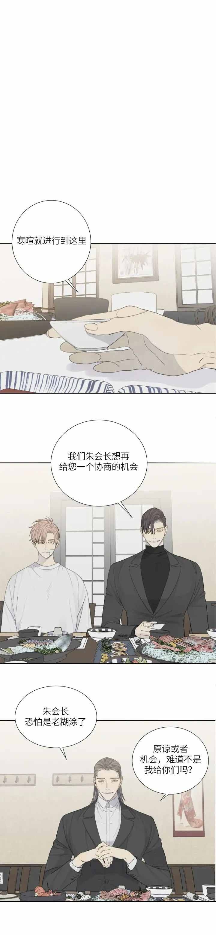 《狂犬(第二季更新)》第17话 第3页