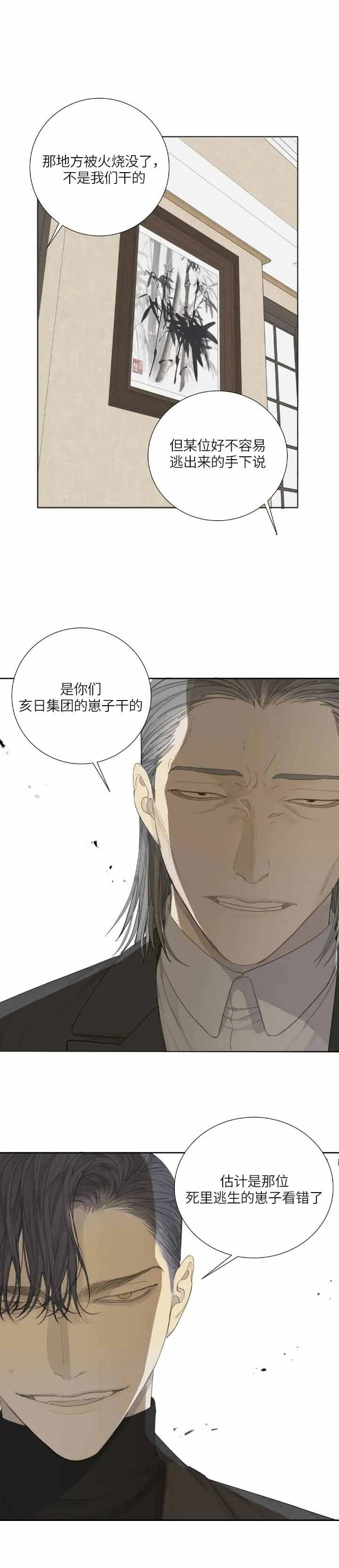 《狂犬(第二季更新)》第17话 第4页