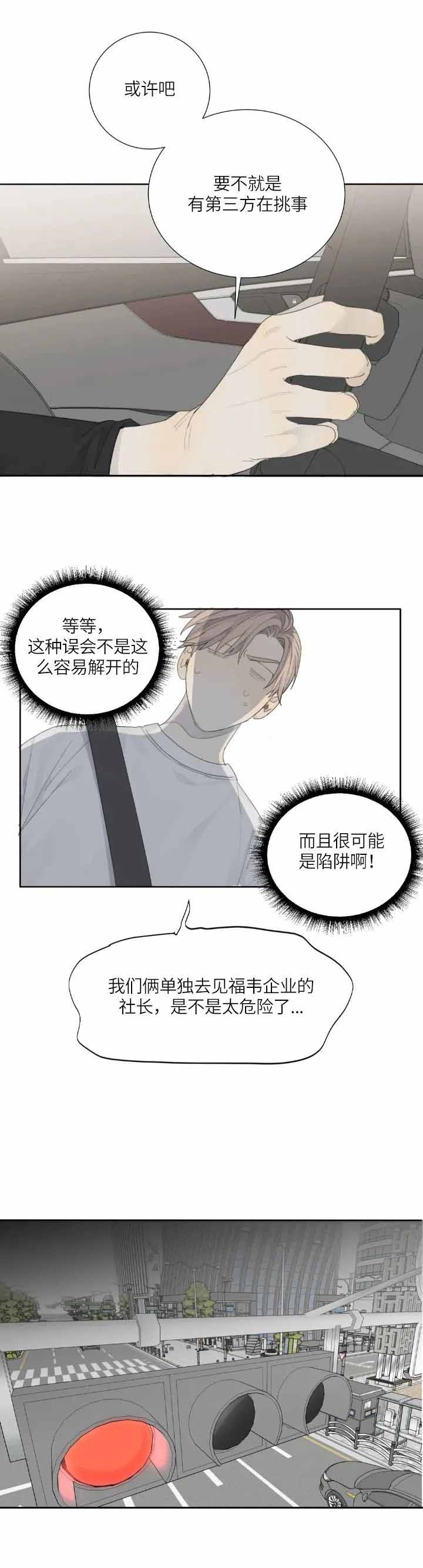 《狂犬(第二季更新)》第16话 第4页