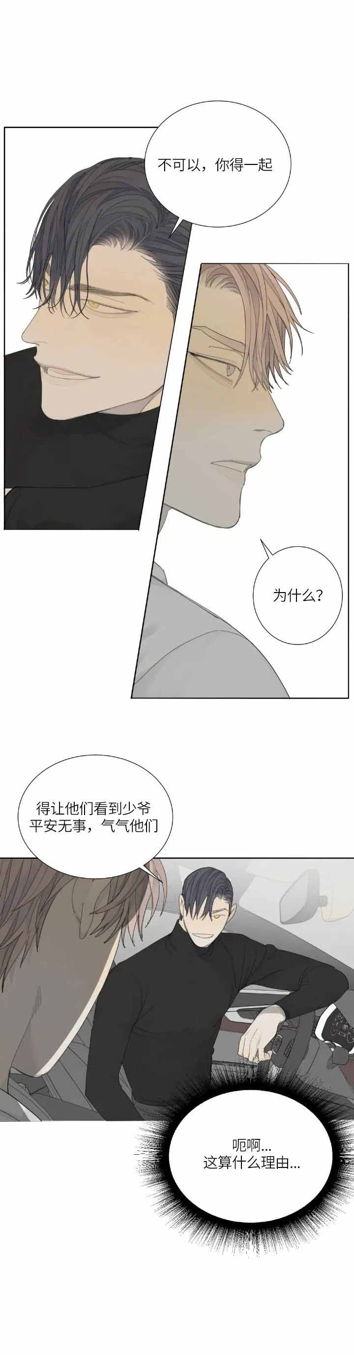 《狂犬(第二季更新)》第16话 第6页