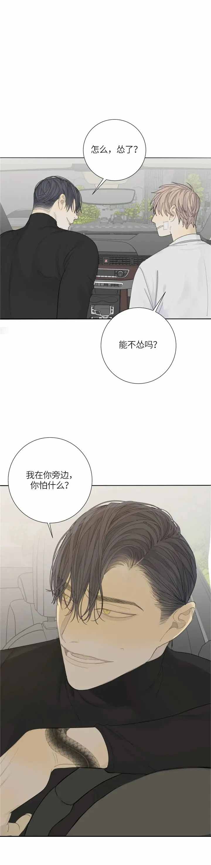 《狂犬(第二季更新)》第16话 第8页