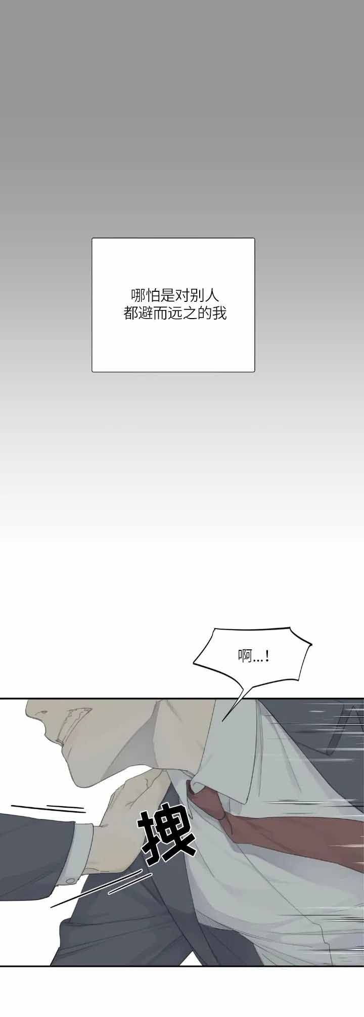 《狂犬(第二季更新)》第21话 第10页