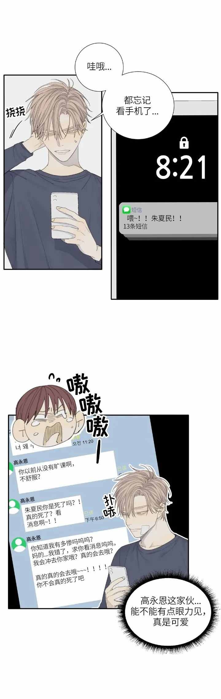 《狂犬(第二季更新)》第21话 第4页