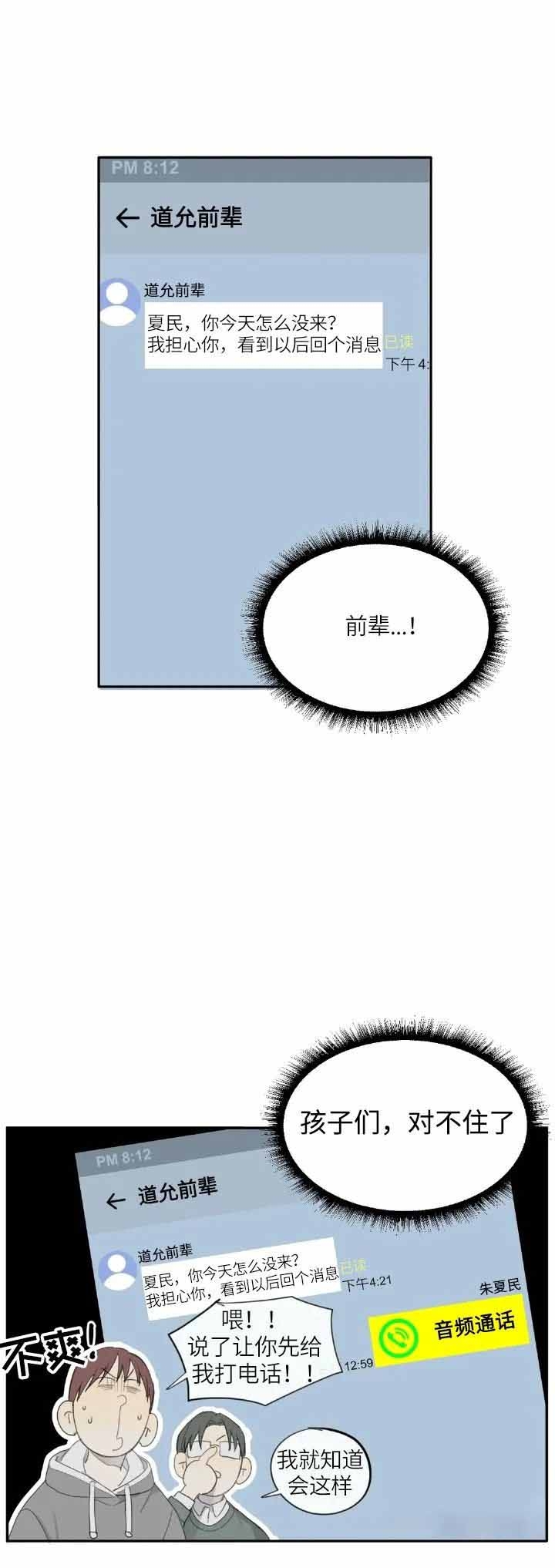 《狂犬(第二季更新)》第21话 第6页