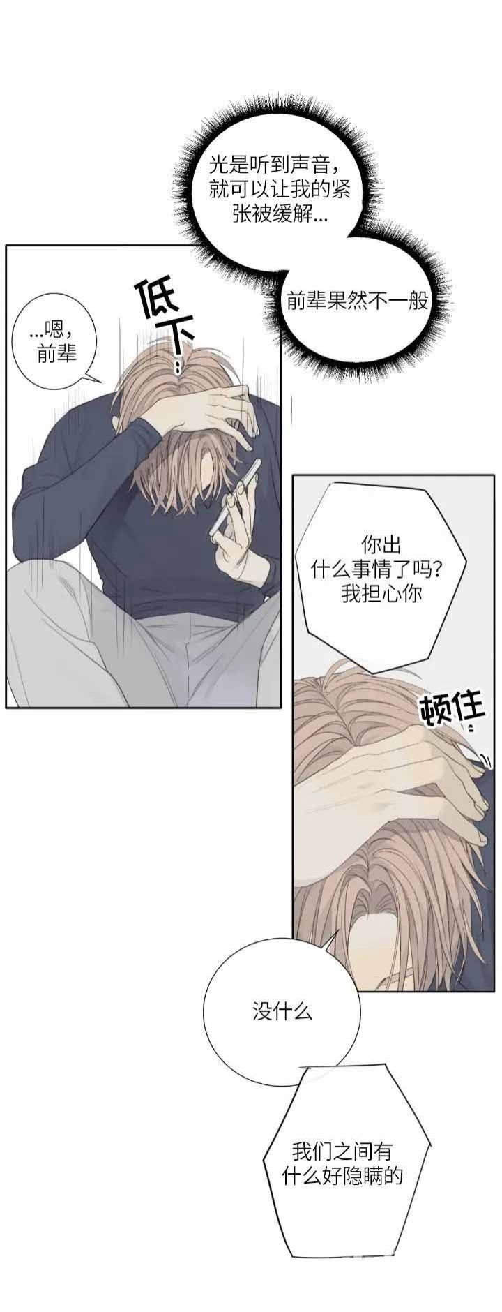 《狂犬(第二季更新)》第21话 第8页