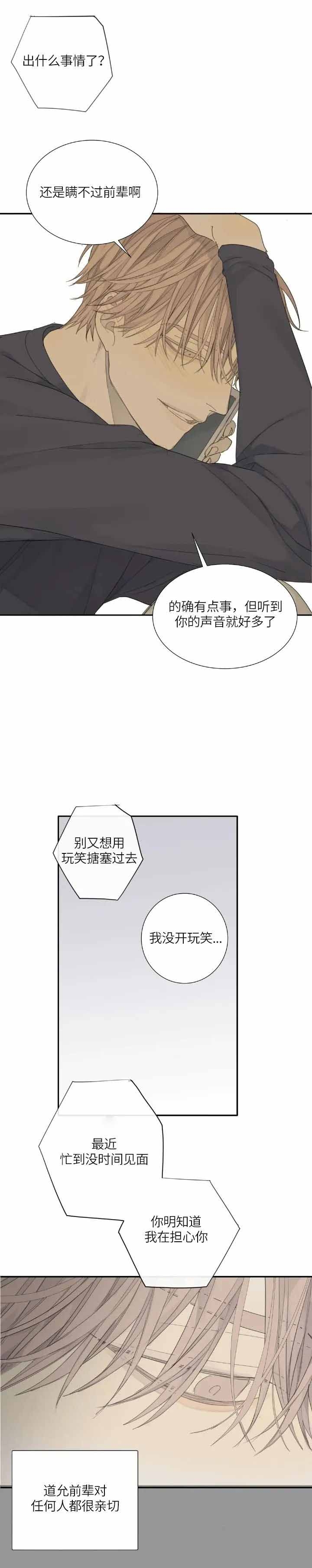 《狂犬(第二季更新)》第21话 第9页