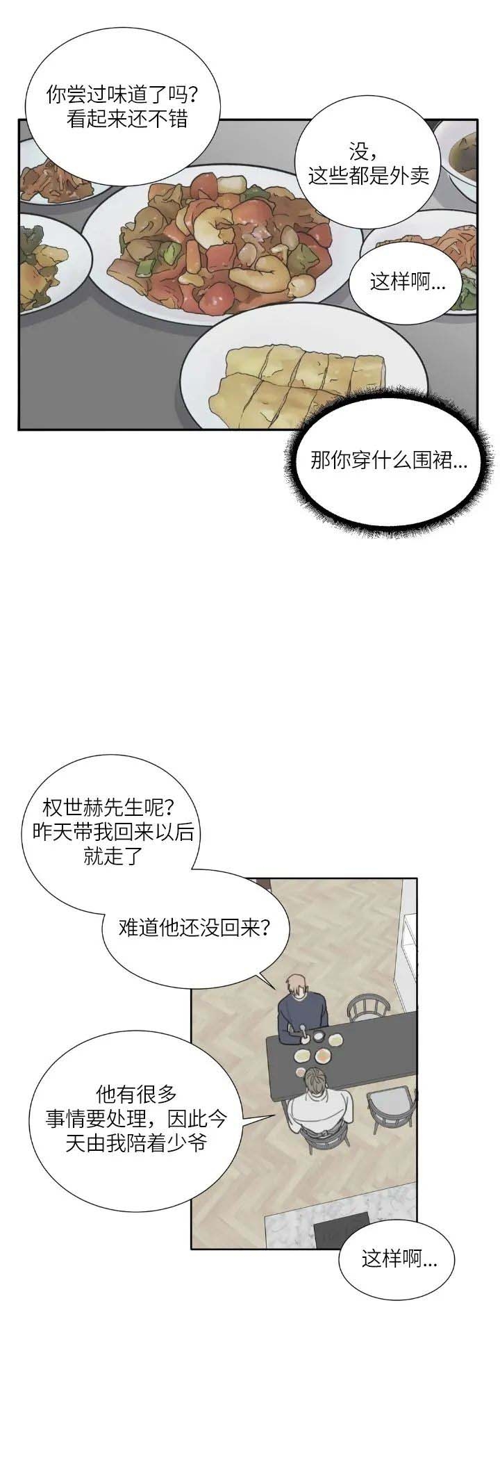 《狂犬(第二季更新)》第23话 第3页
