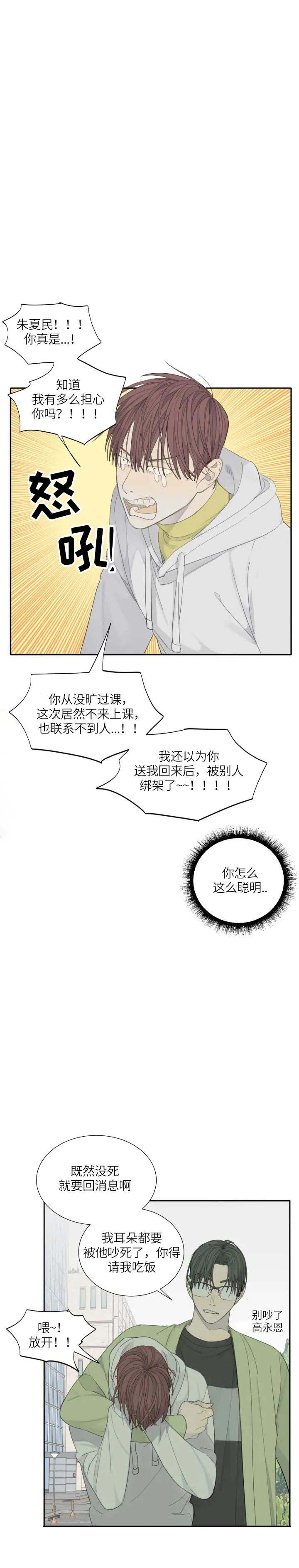 《狂犬(第二季更新)》第23话 第7页