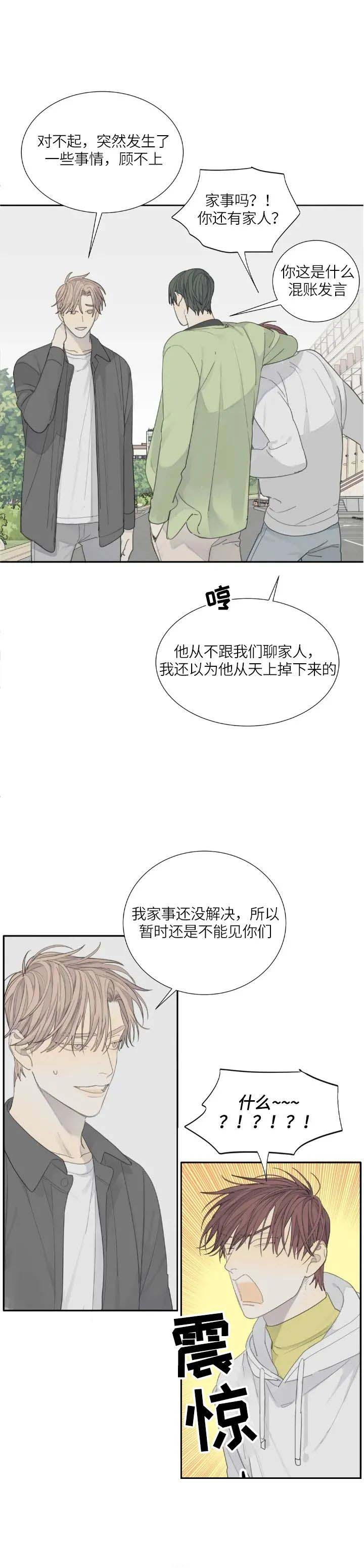 《狂犬(第二季更新)》第23话 第8页