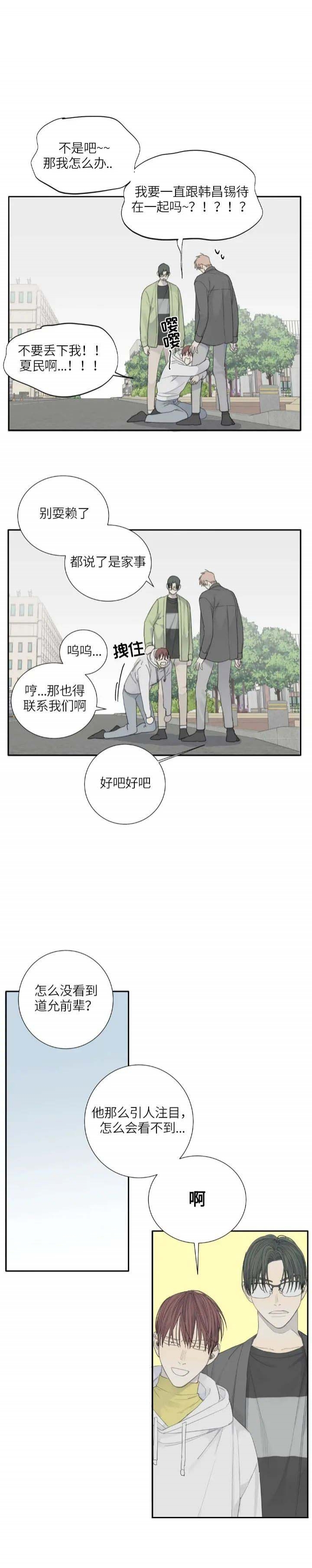《狂犬(第二季更新)》第23话 第9页