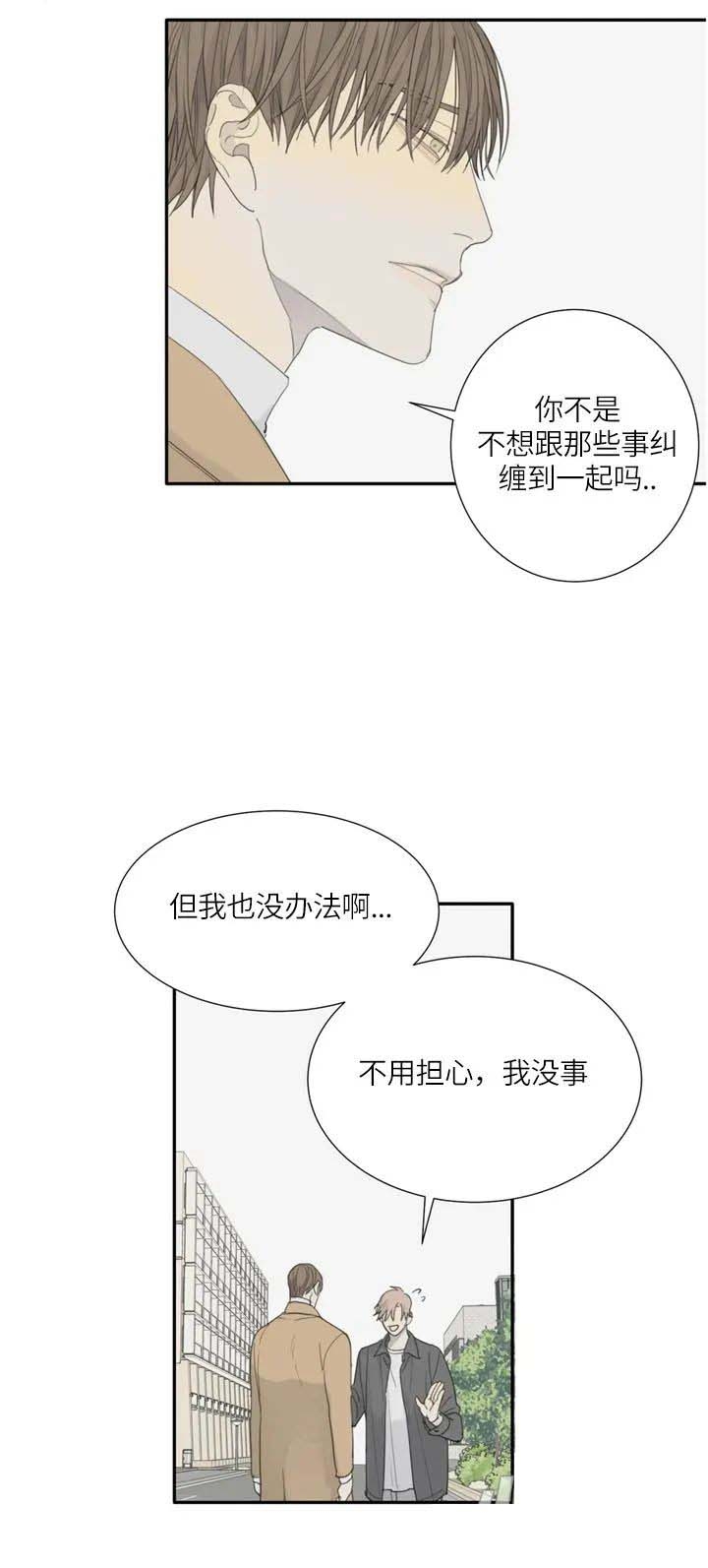 《狂犬(第二季更新)》第24话 第3页