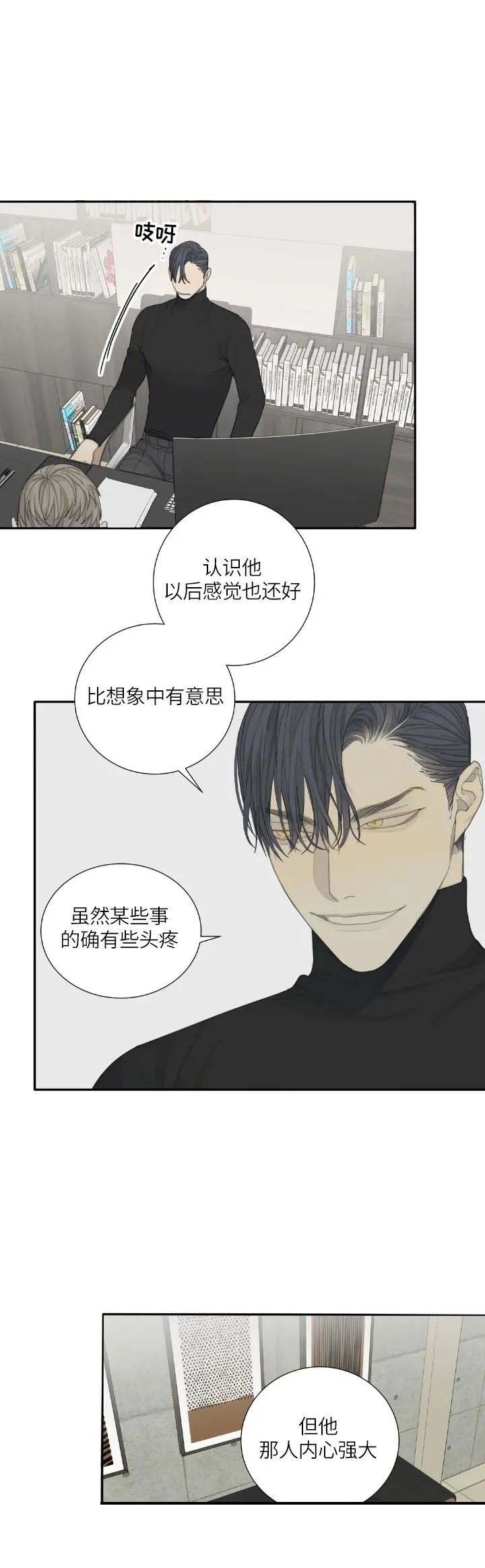 《狂犬(第二季更新)》第25话 第3页