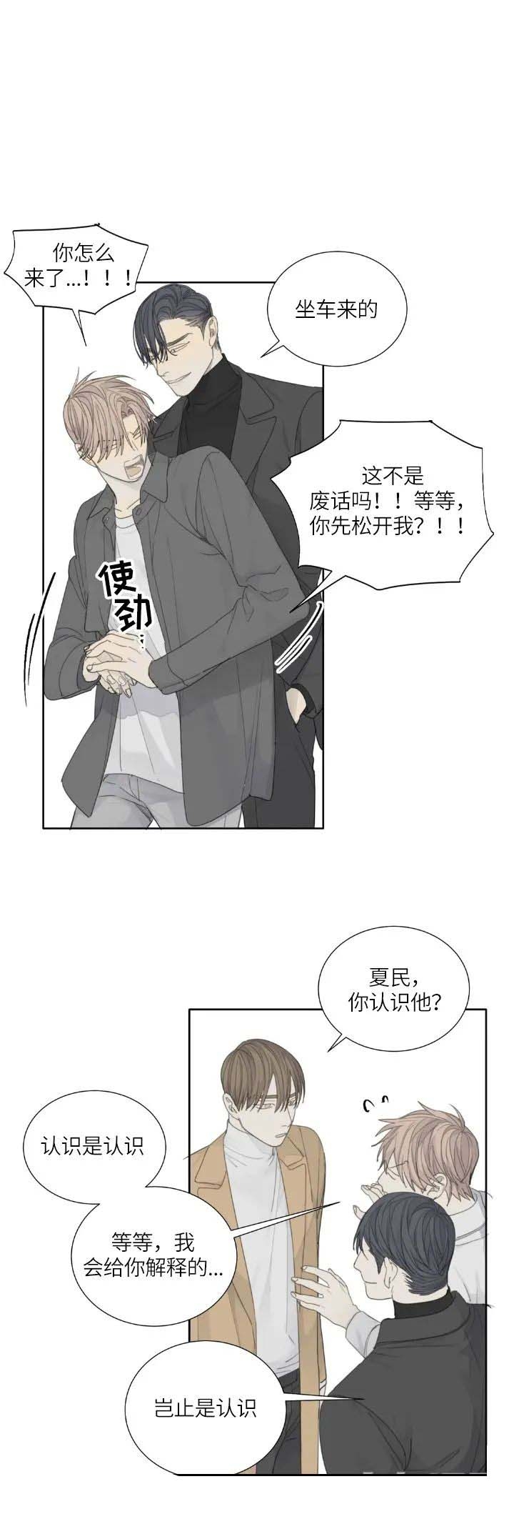 《狂犬(第二季更新)》第25话 第6页